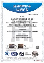 質量管理體係認證證書